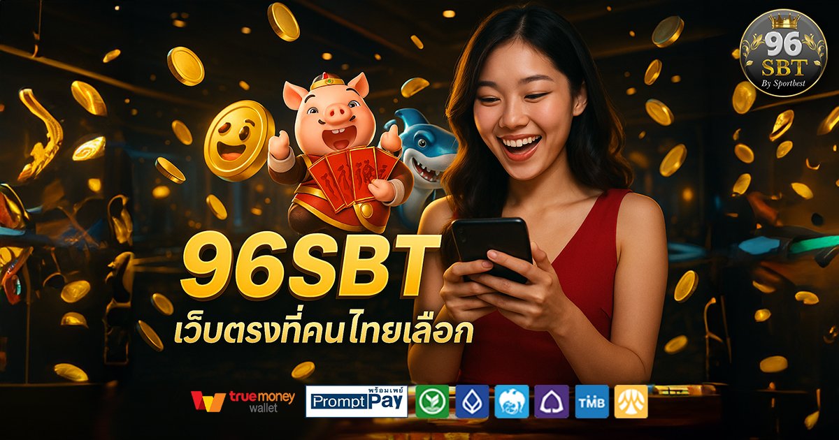 96SBT-สล็อต-เครดิตฟรี-100
